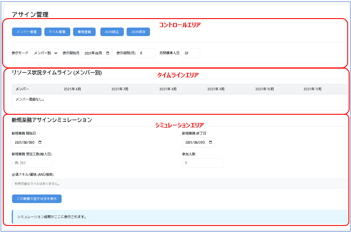 アサイン管理 画面構成
