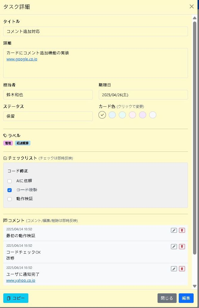 タスク詳細モーダル