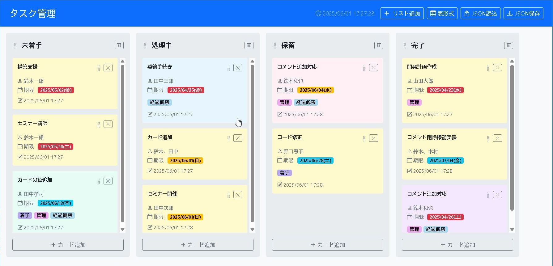 カンバンボード スクリーンショット（表形式・更新日ソート対応）