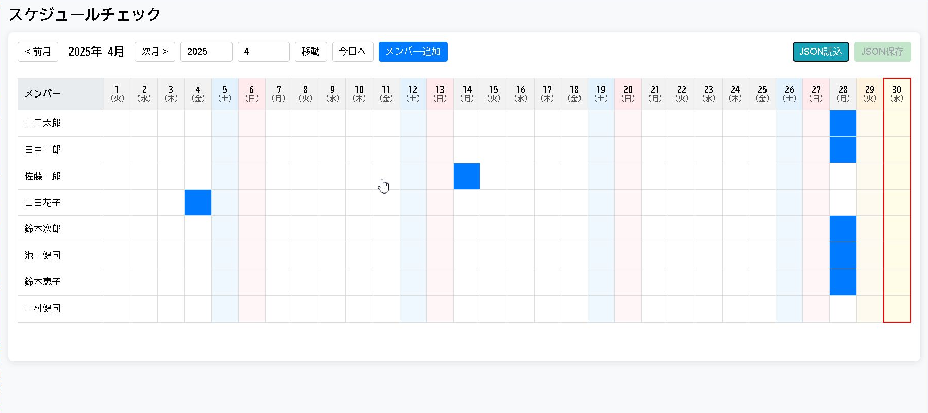 スケジュールチェック スクリーンショット
