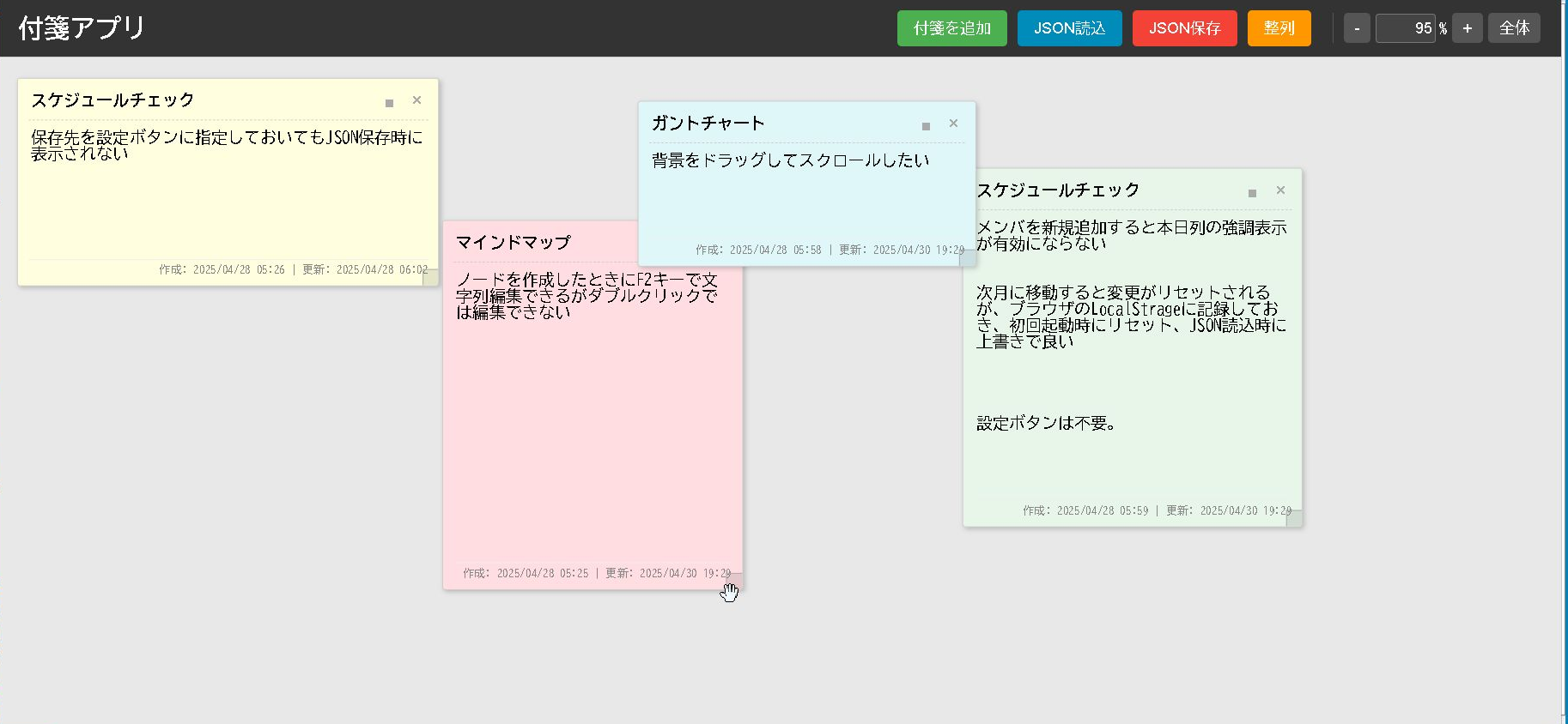 付箋アプリ スクリーンショット