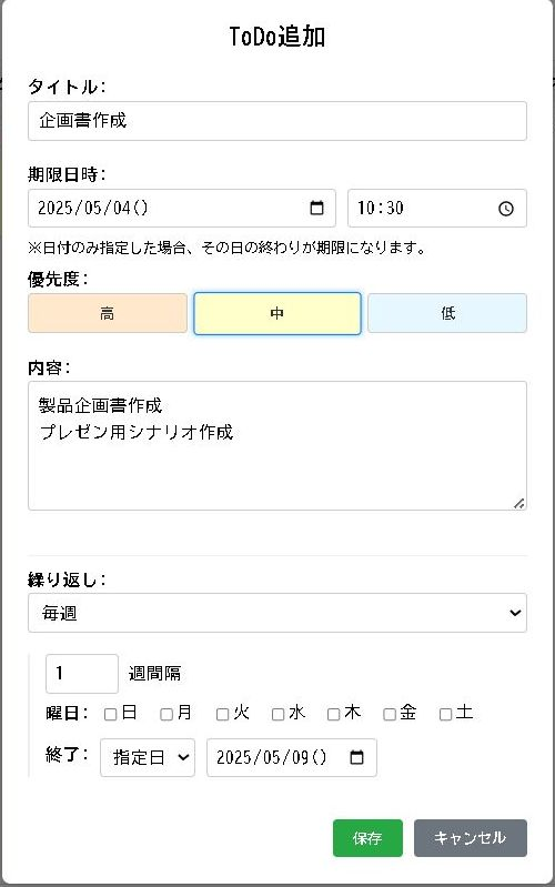 ToDo詳細・編集・追加ダイアログ