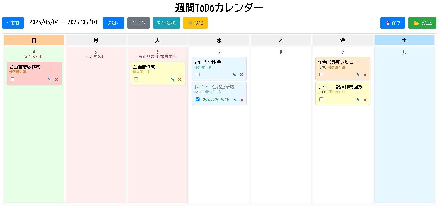 週間ToDoカレンダー スクリーンショット
