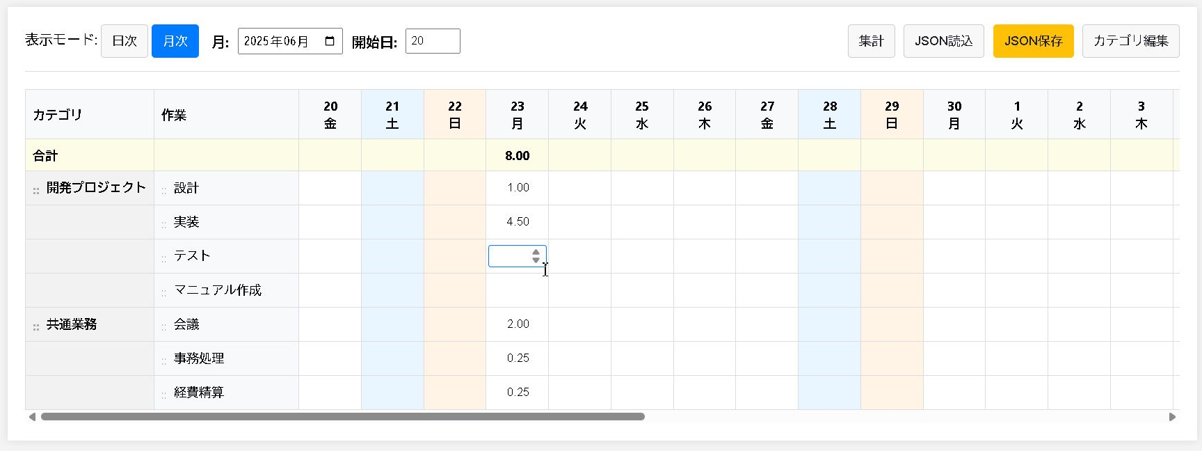月次カレンダービューでの入力例