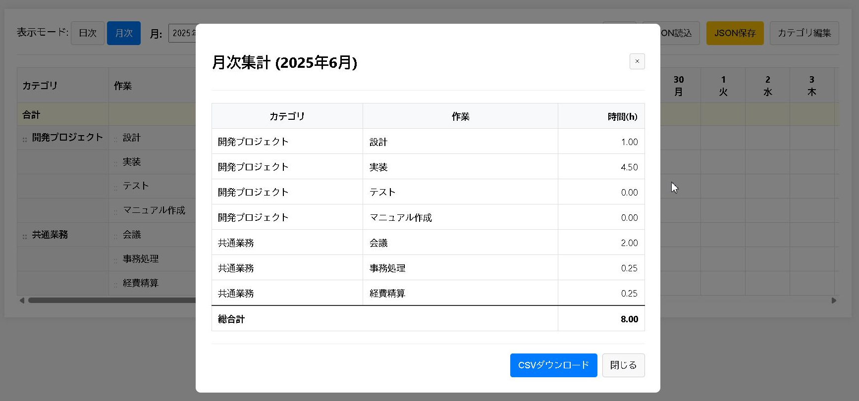 集計モーダルとCSVダウンロード機能